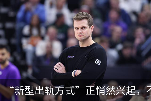 “新型出轨方式”正悄然兴起，不私会不开房，却正在毁掉千万家庭