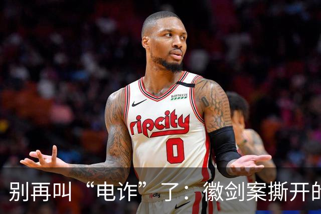 别再叫“电诈”了：徽剑案撕开的，是比恐怖组织更深的恶