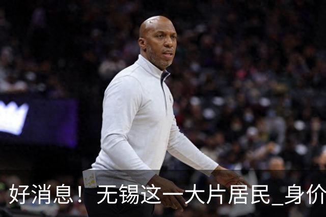 好消息！无锡这一大片居民 身价要涨！