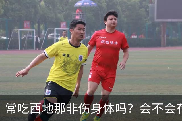 常吃西地那非伤身体吗？会不会有依赖性？真相：关键不在吃药次数