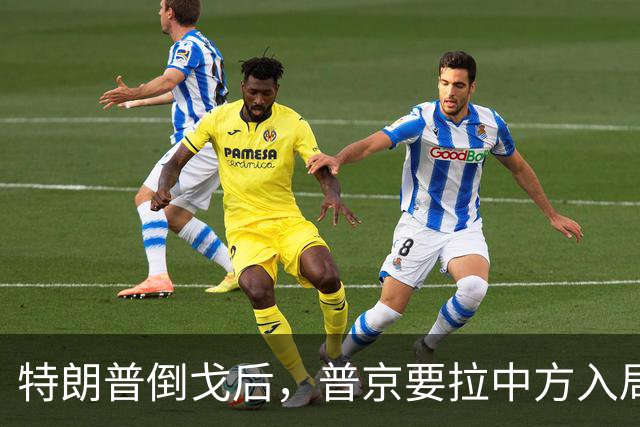 特朗普倒戈后，普京要拉中方入局？佩斯科夫很谨慎，半句不敢多说